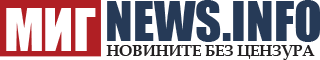 МИГ NEWS.INFO