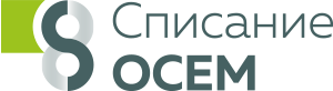 Списание Осем